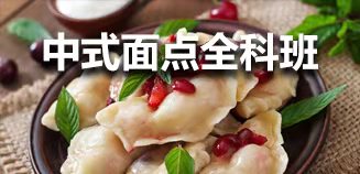 烘焙培訓(xùn)
